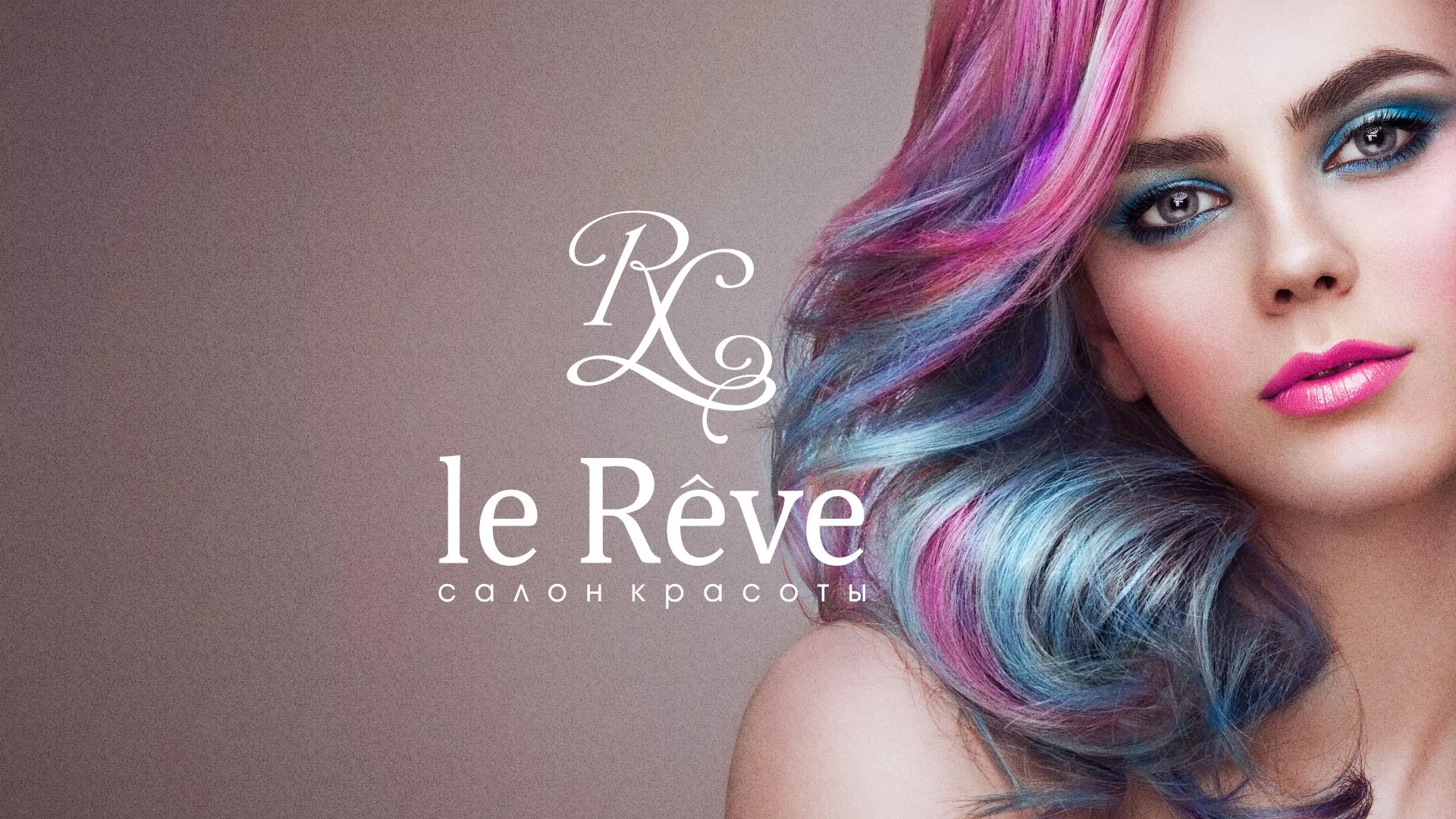 Создание сайта для салона красоты «Le Reve» в Юрьевце